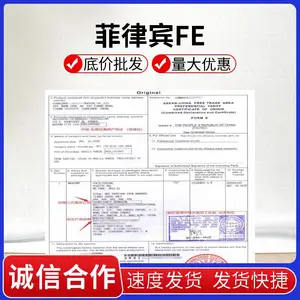 菲律宾单抬头原产地证书FE,客户要求提供FORM E单抬头原产地证书 可优惠目的港进口关税