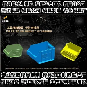 注塑模具开模注塑