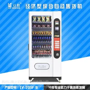 广西桂林自动售货机 牛奶机 成人用品机 售药机 食品饮料一体机定制杭州以勒厂家