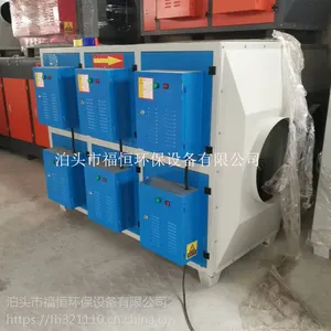 等离子废气净化器 工业油烟处理设备 福恒环保