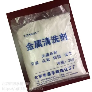 工业用清洗剂金属清洗剂
