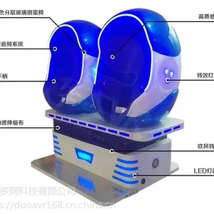 多阿VR双人蛋椅炫酷蓝色造型增加互动扫腿***玩法更真实