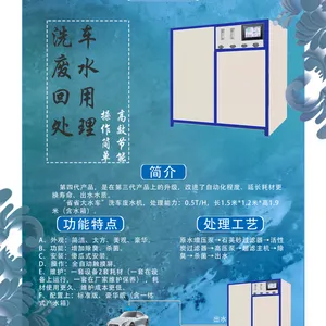 四代洗车水处理设备