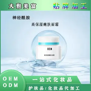 高保湿面霜oem 水润呵护敏感肌面霜代加工贴牌