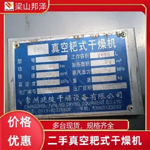 二手耙式干燥机价钱,二手真空耙式干燥机价格