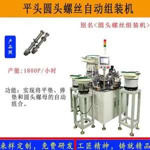 非标定制平头螺丝组装自动机圆头镀锌不锈钢膨胀螺丝装配机