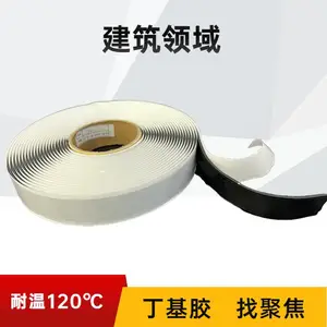 丁基胶带 自粘 彩钢瓦采光瓦屋顶防水密封材料 搭接密封防水胶带 Butyl tape