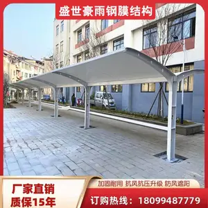 克孜勒 张拉膜汽车停车蓬 实地测量 上门安装 盛世豪雨