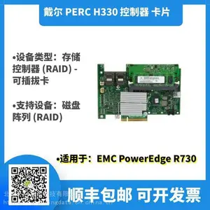 戴尔 PERC H330 控制器,DELL R73O服务器 raid卡