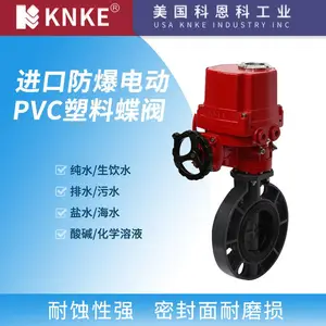 进口防爆电动PVC塑料蝶阀 高强度高韧性寿命长 美国科恩科品牌