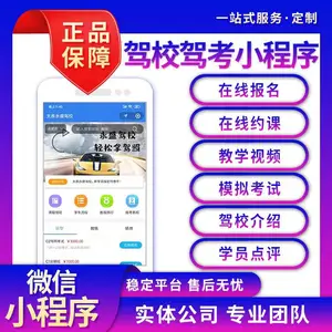 驾考答题小程序驾考宝典app模拟考试线上报名驾校模拟驾考平台app