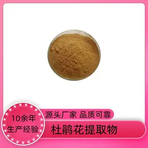 杜鹃花提取物 速溶粉 水溶性好 浓缩干燥 10：1 20：1可定制
