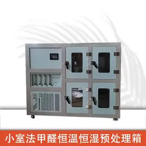 甲醛恒温恒湿预处理箱