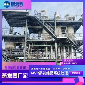 含硫酸铵废水处理设备MVR浓缩器 康景辉 有机废水处理