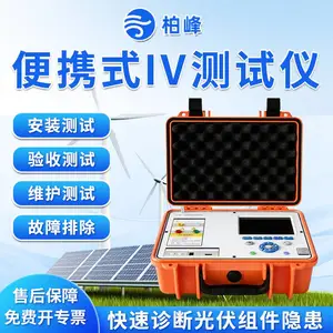便携式IV曲线测试仪 电流电压功率曲线检测仪 太阳能电池检测设备 柏峰BF-IV