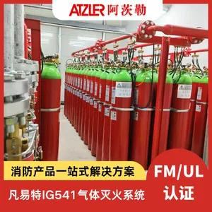 ������IG541�������ϵͳ ����Ʒ�� 15MPa/20MPa ��ѹƿ�� FM/UL��֤