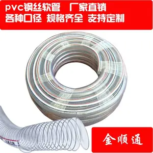 pvc钢丝软管生产厂家pvc钢丝管生产厂家pvc塑料钢丝软管厂家金顺通塑胶