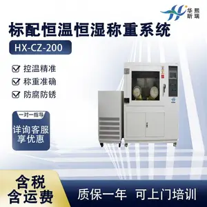 ����HX-CZ-200���º�ʪ����ϵͳ ������� �����