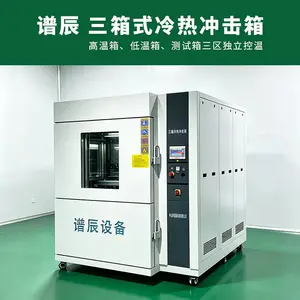 冷热冲击试验箱 三箱式高低温冲击箱谱辰-40℃温冲箱PC-50TFA-3P