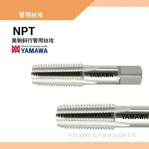 代理日本YAMAWA管用丝攻 英制丝攻 美制丝锥 NPT1/4-18