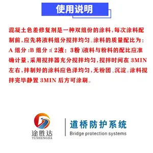 河南途胜公路工程 混凝土色差调整剂平色剂 修复剂 树脂混凝土细微裂缝修补防碳化涂