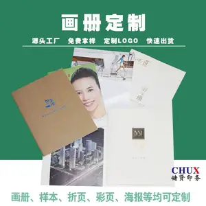 彩色样本印刷用于宣传产品数据目录图册定制