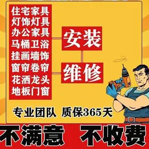 北京卫浴安装维修 房屋维修 灯具安装维修 快速上门