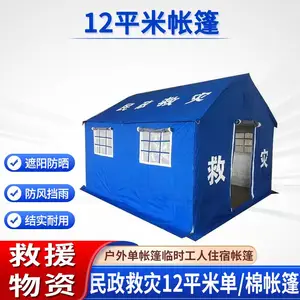 秋冬防寒抗灾保暖棉帐篷平原地区12平米单帐篷救援防风隔离帐篷