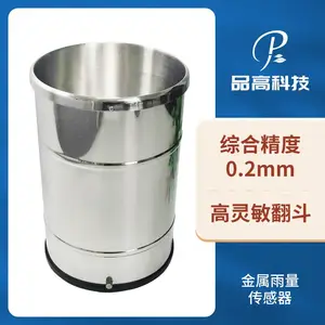 加热雨量筒 金属款翻斗雨量传感器雨量计 降雨量测量