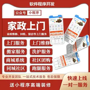 家政app家政小程序家政系统开发定制上门服务小程序上门服务app
