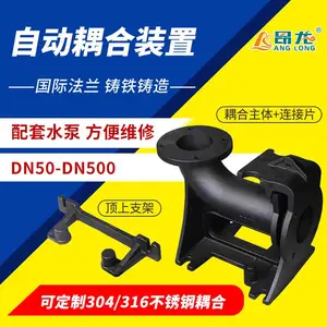 固定式自耦装置 GAK-50铸铁耦合链接 潜污泵配套耦合装置厂家昂龙