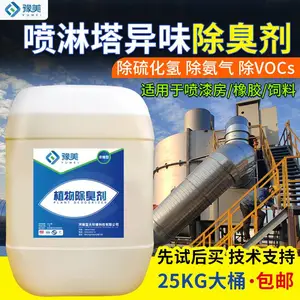 喷淋塔除味剂化工皮革喷涂喷漆厂车间有机废气除臭植物净化空气
