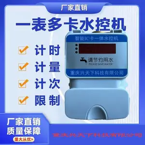 IC卡水控机 浴室淋浴刷卡机,水控一体机,控水刷卡器