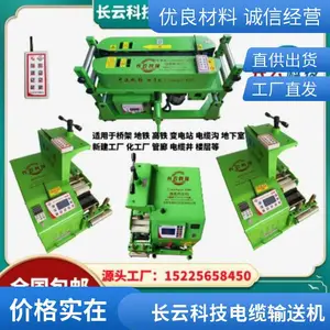 电缆输送机租赁 履带式输送机 电缆输送机施工