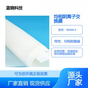 均相阴离子交换膜蓝晓科技SSAM-3 专业溶液脱盐与有机物脱碱浓缩