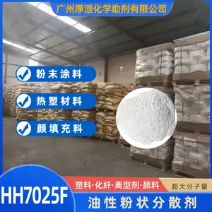厚洹化学 油性粉状分散剂HH7025F粉末涂料分散剂