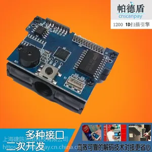 CNSCANPAY/帕德盾 1200 条码扫描模组 扫码模块 一维码读头 存包柜扫码器 条码引擎