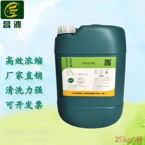 昌源供应CY-2002C陶瓷辊清洗剂 超声波油墨清洗剂 环保油墨清洗剂 涂布辊清洗剂厂家