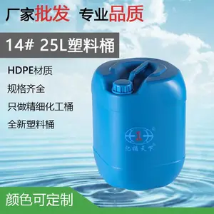 广州表面处理剂桶25kg、25升中山市增稠剂桶、25kg除蜡水桶