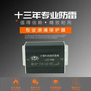 雷震子 POE信号防雷器LZZ-POE 网络防雷器