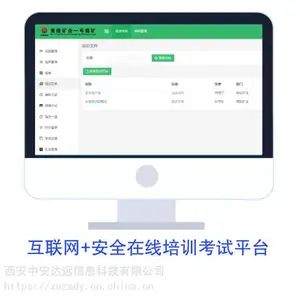 中安达远煤矿安全生产在线培训考试平台