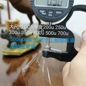 曲面屏OCA光学胶;大尺寸全贴合OCA;超大尺寸全贴合OCA