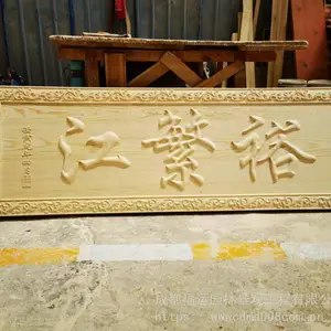 成都木牌匾厂_牌匾雕刻_木匾牌制作