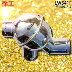 XCMG LW541F徐工541F装载机发动机调温器节温器恒温器