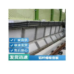 高铁隔音屏铝吸音板、地铁降噪使用什么吸音材?