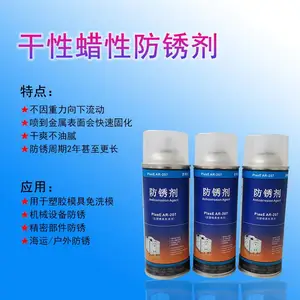 注塑模具蜡性防锈剂三璞PlasE品牌 免清洗 干性蜡性预防生锈