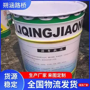 免熬型沥青胶泥 嵌缝防水玛蹄脂 建筑防腐胶泥 储罐容器施工