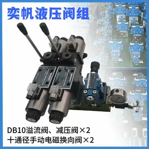 二路十通径4WE10G手动一体阀溢流阀DB10B油路块压力表开关液压锁