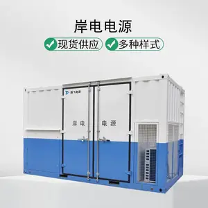 腾飞 海港岸用变频电源 岸电电源 码头船舶用 可远程通讯 变压变频电源 移动交流电源