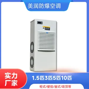 美润防爆车载空调 智能化霜 广角送风 源头厂家